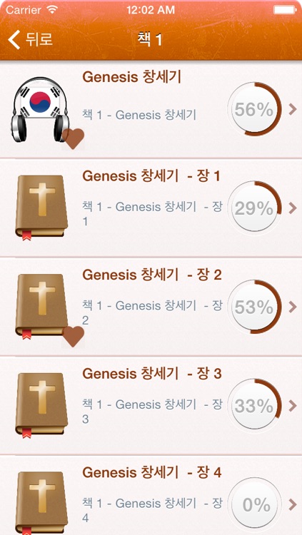 Korean Holy Bible Audio mp3 and Text - 한국어 성경 오디오 및 텍스트