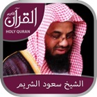 Holy Quran (Works Offline) With Sheikh Saood Shuraim Complete Recitation  الشيخ سعود الشريم