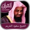Holy Quran With Sheikh Saood Shuraim الشيخ سعود الشريم  Recitation (Works Offline) 