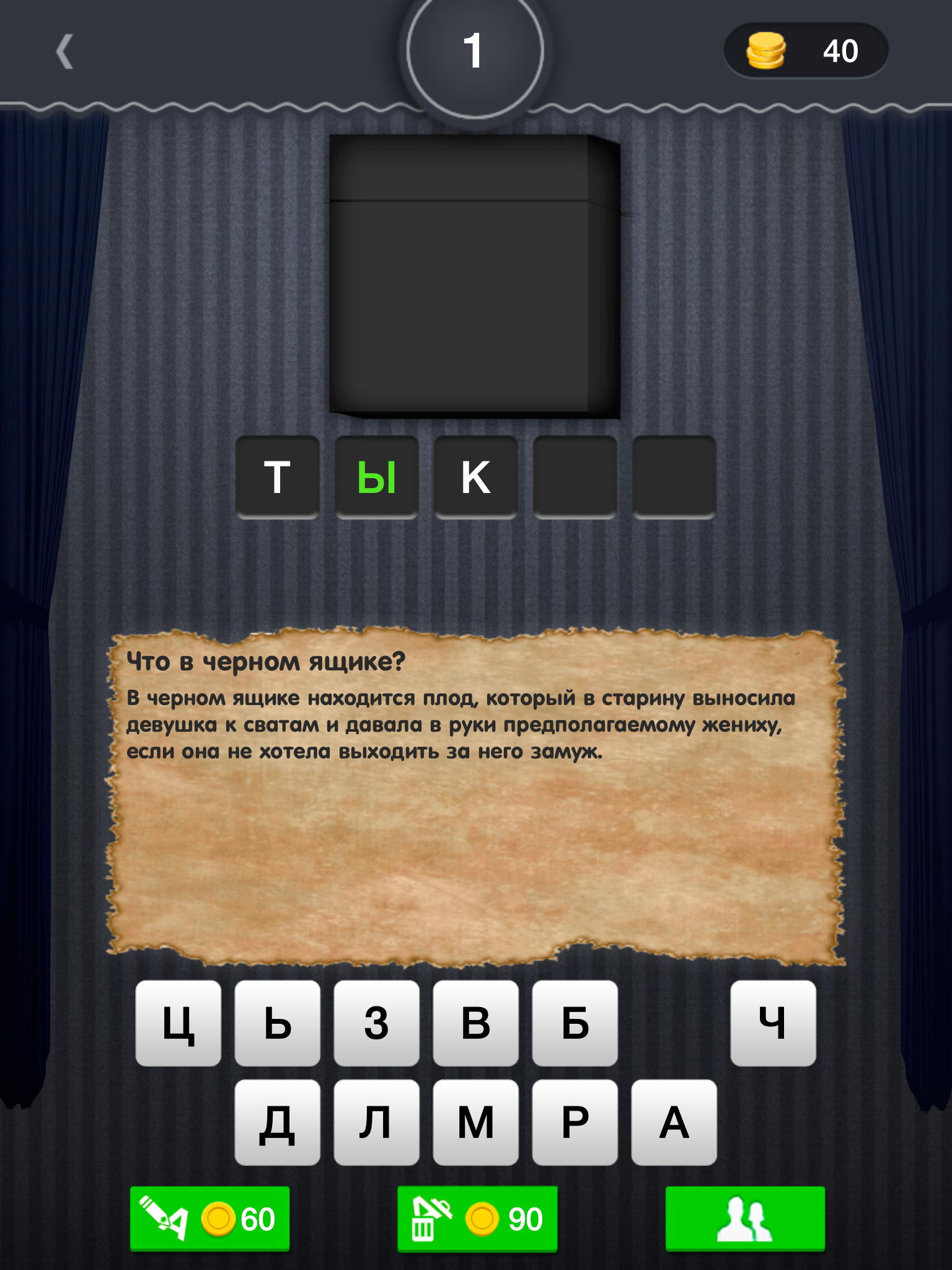 Что в черном ящике? screenshot 6