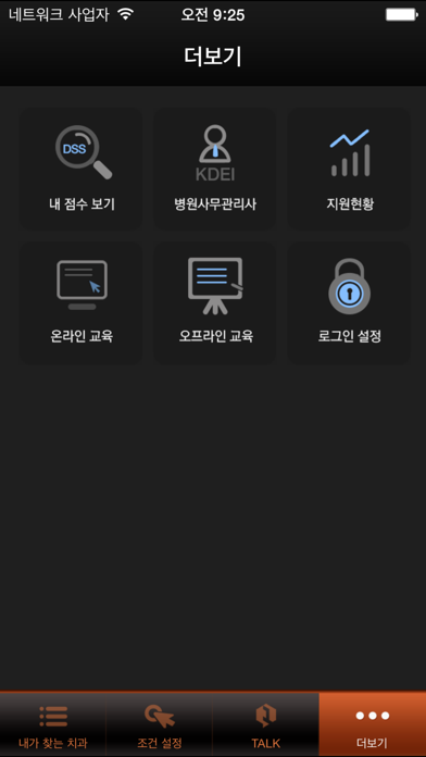 Screenshot #3 pour 덴잡 - DENJOB