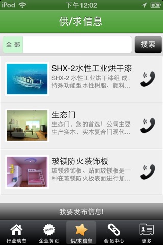 中国装饰网-综合平台 screenshot 2