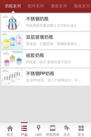 不锈钢奶瓶 screenshot 3