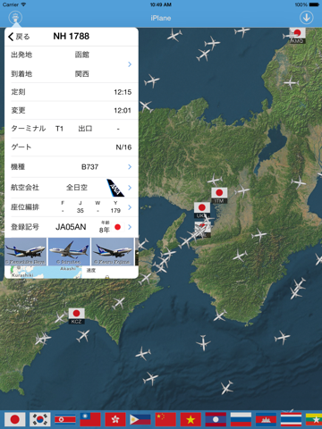 Screenshot #4 pour 関西空港 iPlane フライト情報