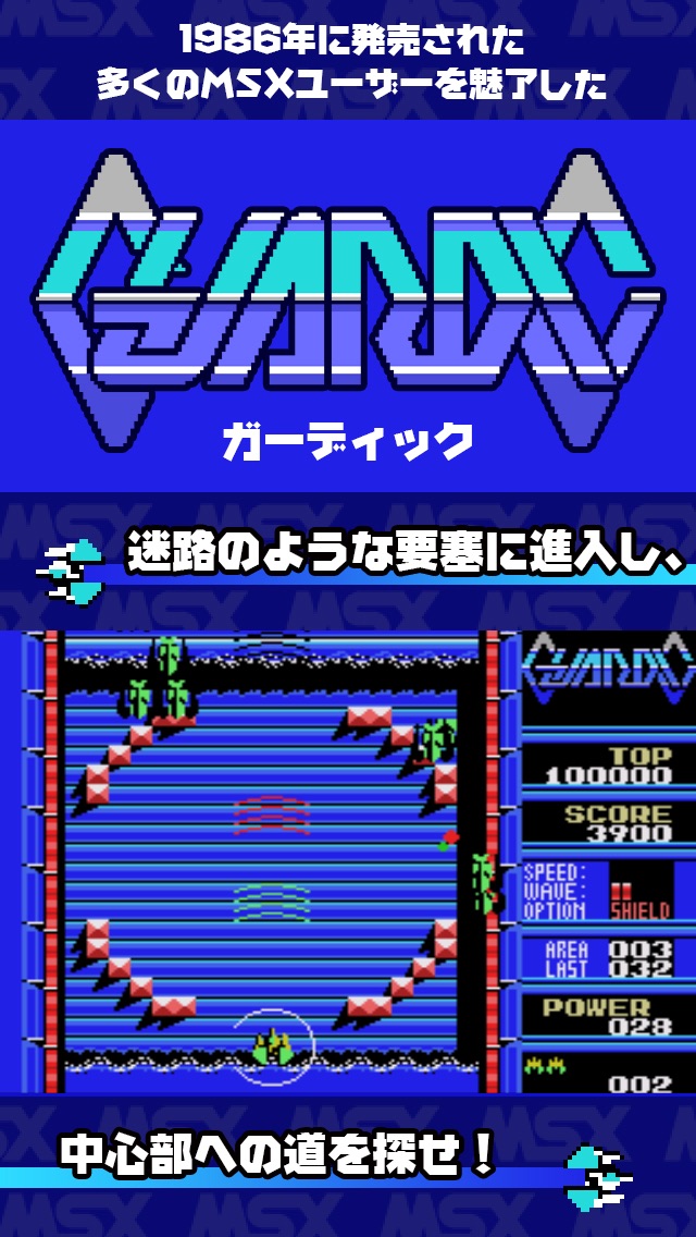 Screenshot from GUARDIC MSX