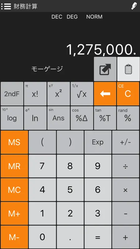 金融電卓 ++ screenshot 1 of 5