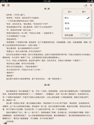 Screenshot #6 pour 儿童书包-中国小学生基础阅读书目