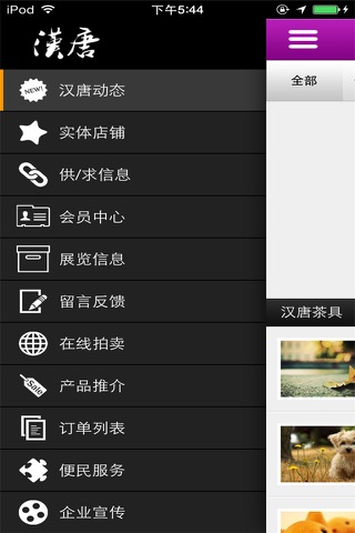 汉唐 screenshot 4