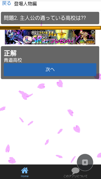 Screenshot #3 pour クイズforダイヤのＡ（エース）