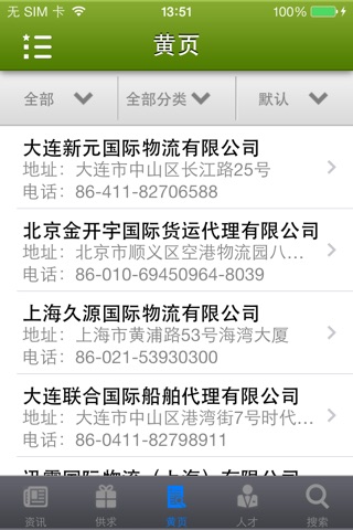 物流查询（Logisticsquery） screenshot 3