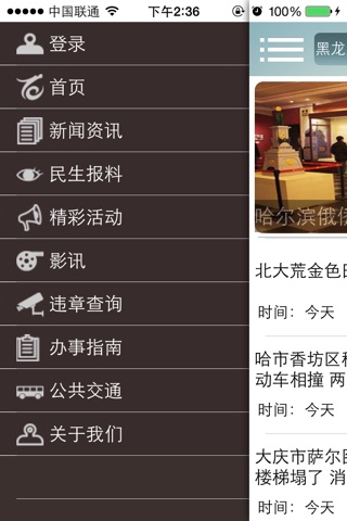 龙江通 screenshot 2