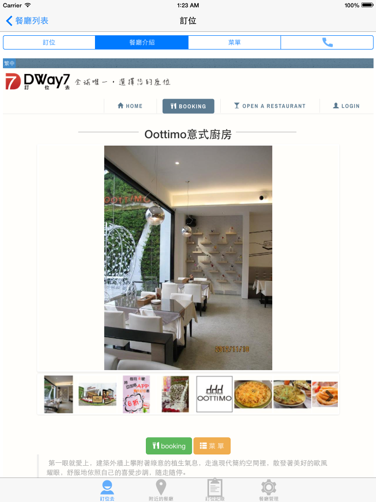 DWay7訂位去 screenshot 10