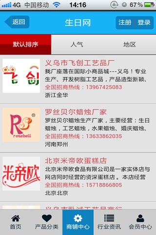 生日网 screenshot 3