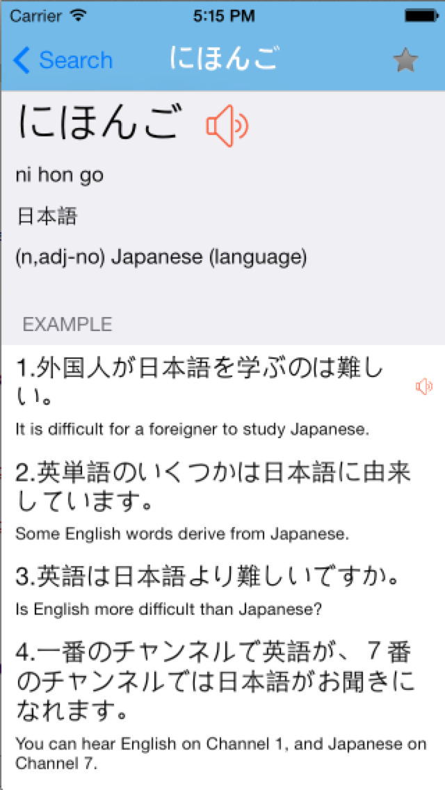 英和辞典・和英辞典-オフライン対応の辞書、翻訳(音声発音付き)、English-Japanese Dictionaryのおすすめ画像1