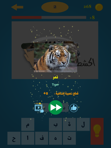 Screenshot #5 pour اكشط و احزر الصورة