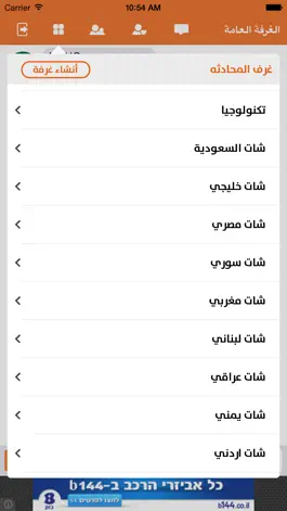 Game screenshot دردشات hack