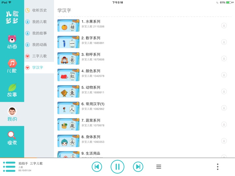 儿歌多多HD-听故事看动画片玩游戏 screenshot-3