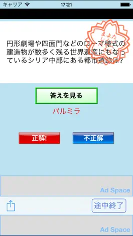 Game screenshot 地理3300問 hack