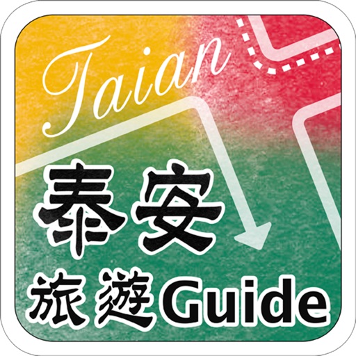 泰安旅遊Guide