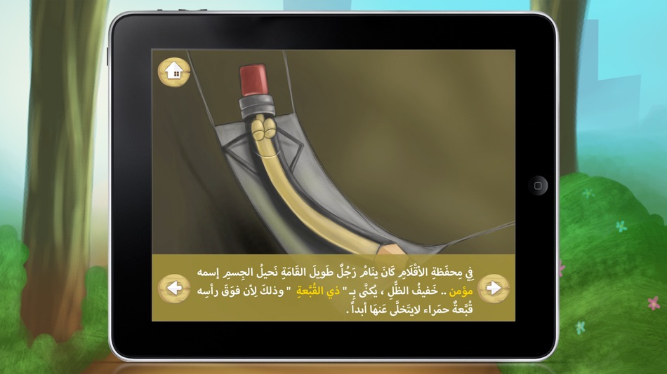 #2. قصة مؤمن (iOS) 由: Kids App