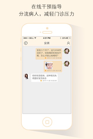 孕育桥医生 screenshot 4