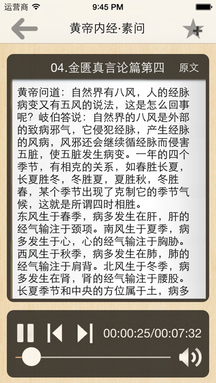 黄帝内经·素问 全集(共八十一篇 )－有声读物