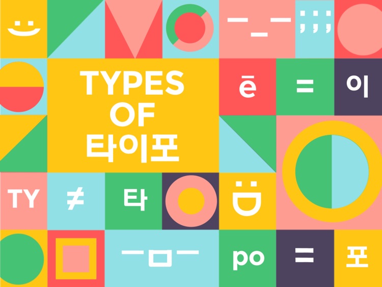 Types of Type