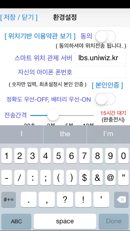 스마트 위치관제 / 위치추적
