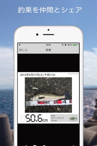FISHPOCKET - お魚長さ計測アプリ screenshot 3
