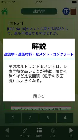 Game screenshot １建君-１級建築施工管理技士試験問題 hack