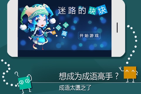 迷路的块块 screenshot 3