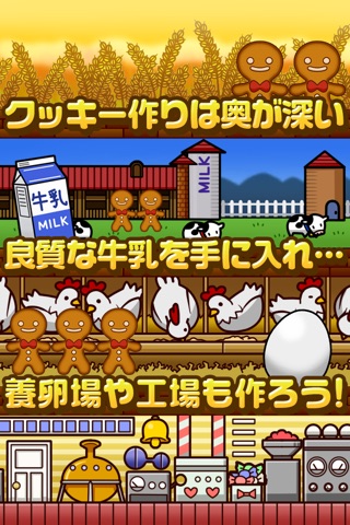 僕のクッキー工場 screenshot 2