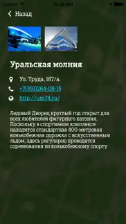 Парк Гагарина iphone screenshot 3