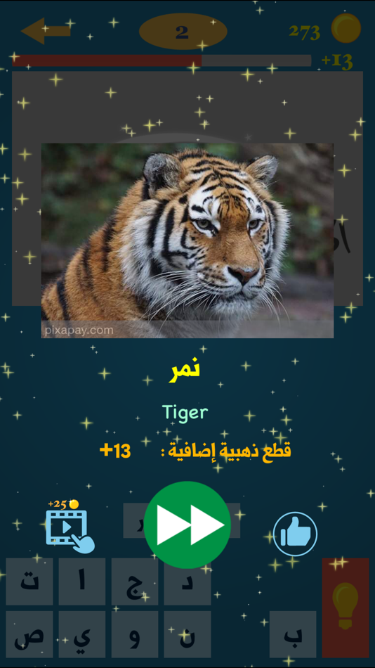 #2. اكشط و احزر الصورة (iOS) 由: Abd alhameed Alhinbazly