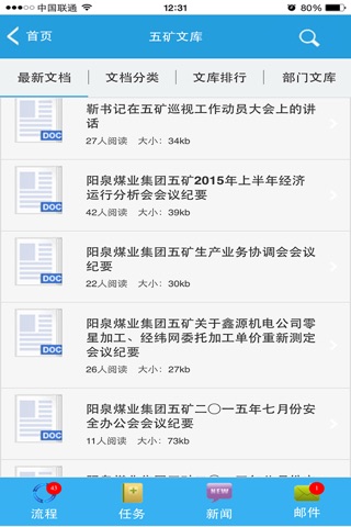 阳煤五矿移动办公 screenshot 2