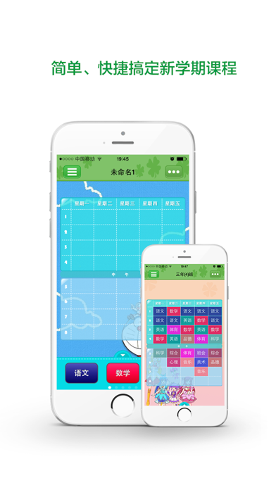 Screenshot #3 pour 小学课程表--最适合家长使用，小朋友最喜欢的课程表！