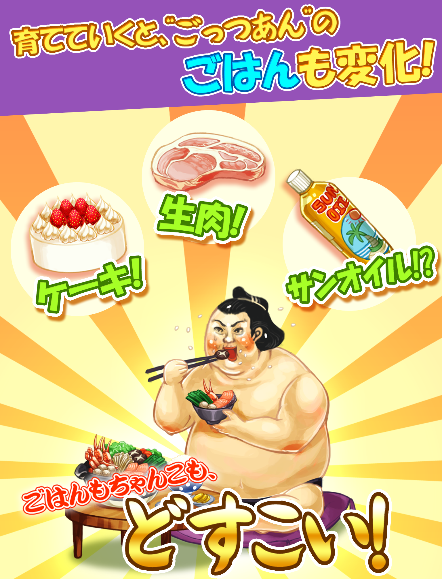 ごっつあん伝説～シュール系力士育成ゲーム～ screenshot 7