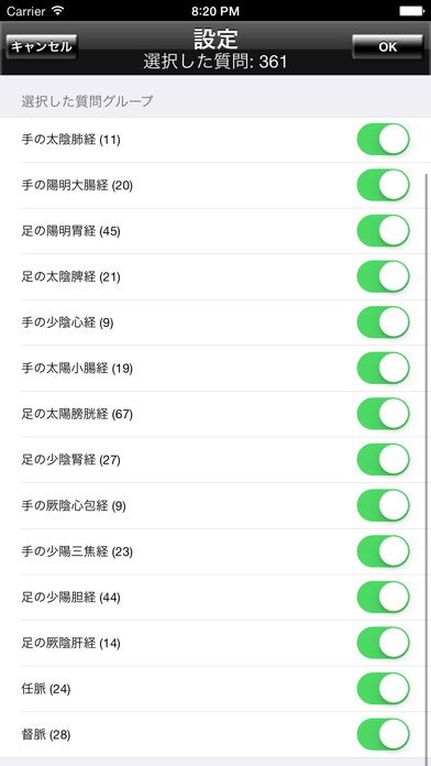 経穴ボディクイズ のスクリーンショット