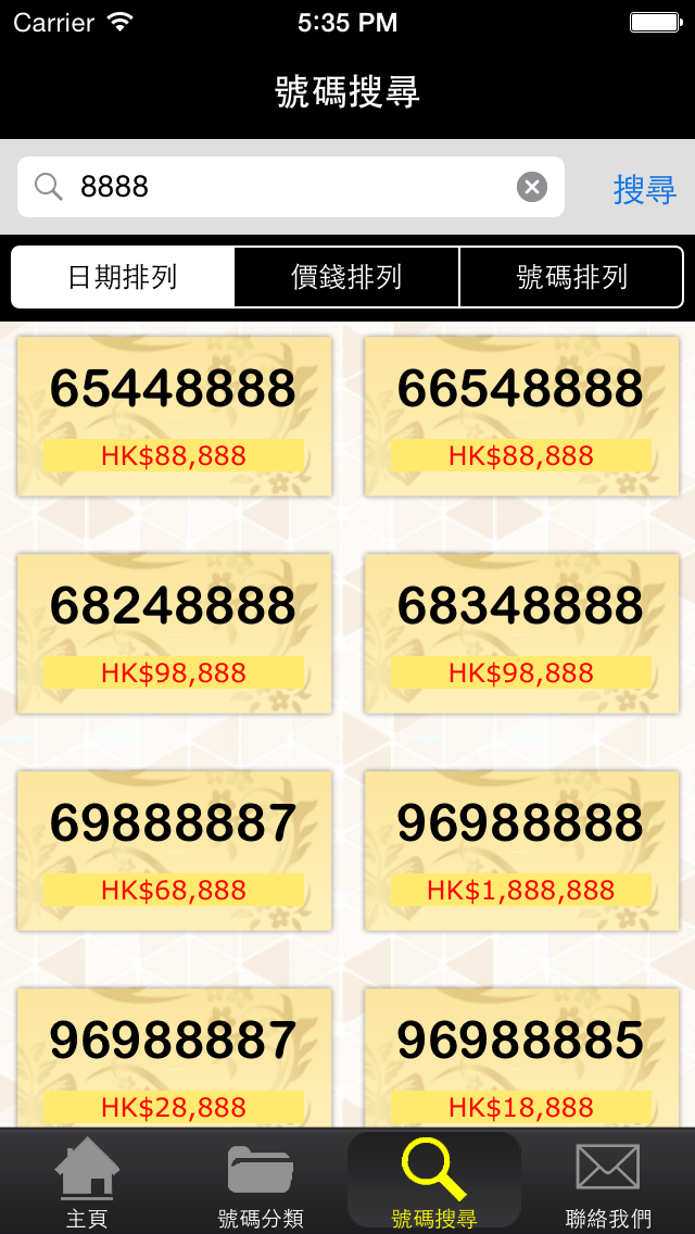 金牌靚號 - 超級手機號碼專門店