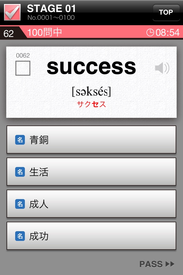 新・英単語センター1800 screenshot 2