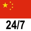 Chinese Mandarin FREE 24/7 Language Learning