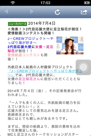 J-CREWプロジェクト〜やっぱり海が好き〜 screenshot 2