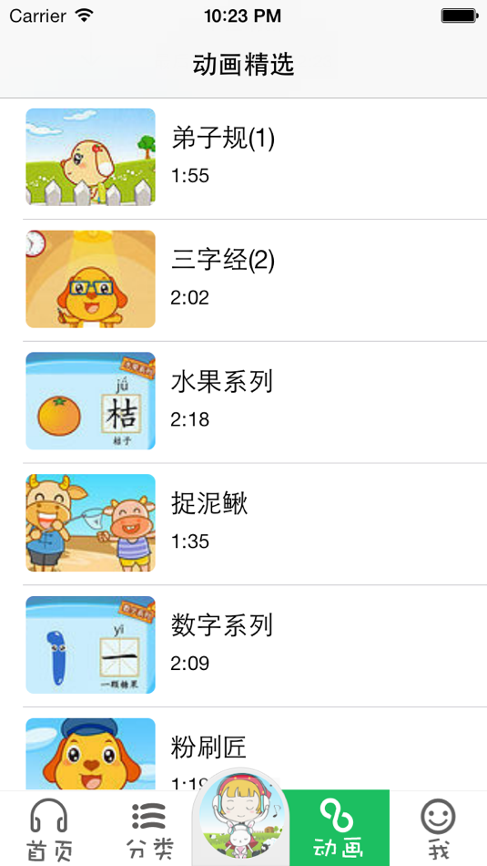 #4. 育儿早教儿歌动画大全 - 早教益智,中英双语,儿歌视频 (iOS) 作者: 亮 郭