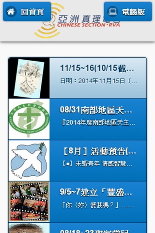 真理電台 screenshot 3