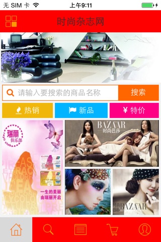 时尚杂志网 screenshot 2