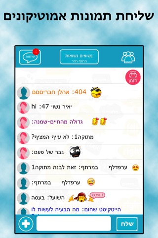 וואלה! צ'אט screenshot 2