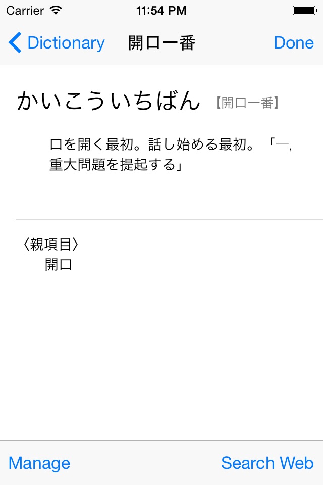 四字熟語Free screenshot 2