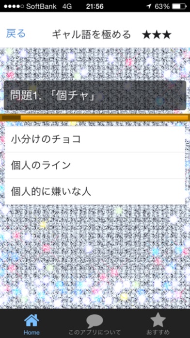 Screenshot #3 pour ギャル語 無料アプリ 知ってて当たり前！最新ギャル語検定