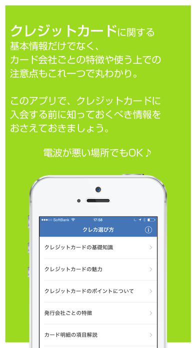 Screenshot #2 pour クレジットカードの選び方 - 会費や特典等の違いを学んで得しよう！