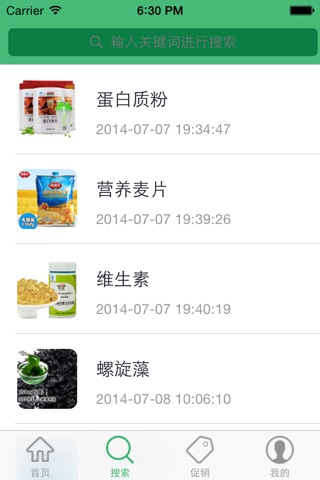 营养品专卖 screenshot 4